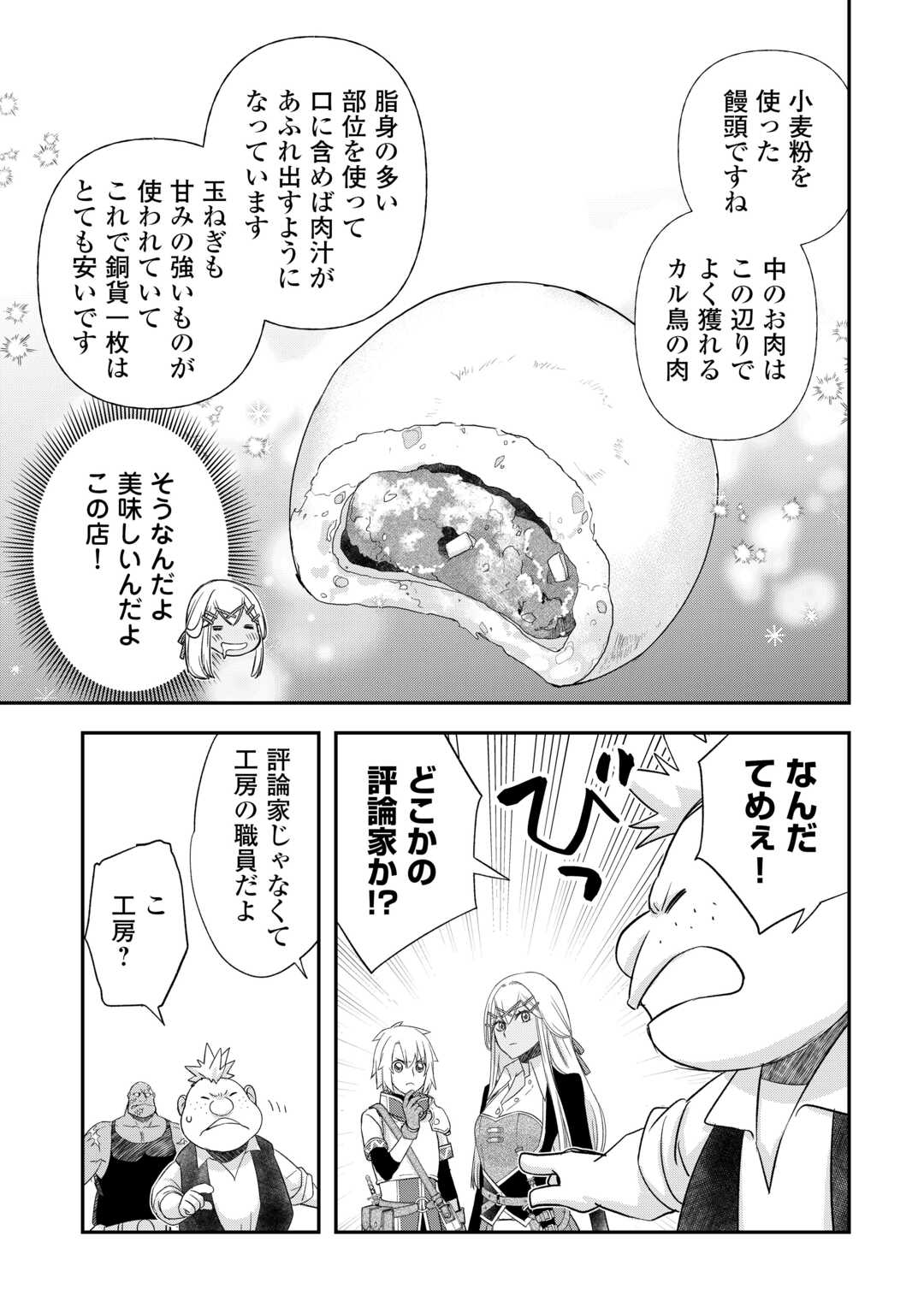 Kanchigai no Atelier Meister - Chapter 40 - Page 3
