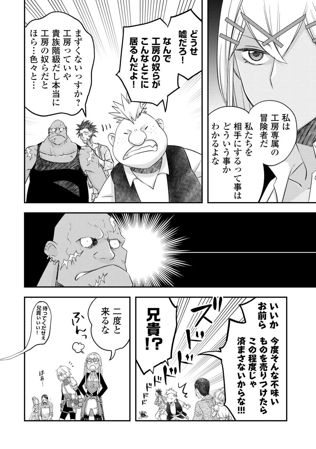 Kanchigai no Atelier Meister - Chapter 40 - Page 4