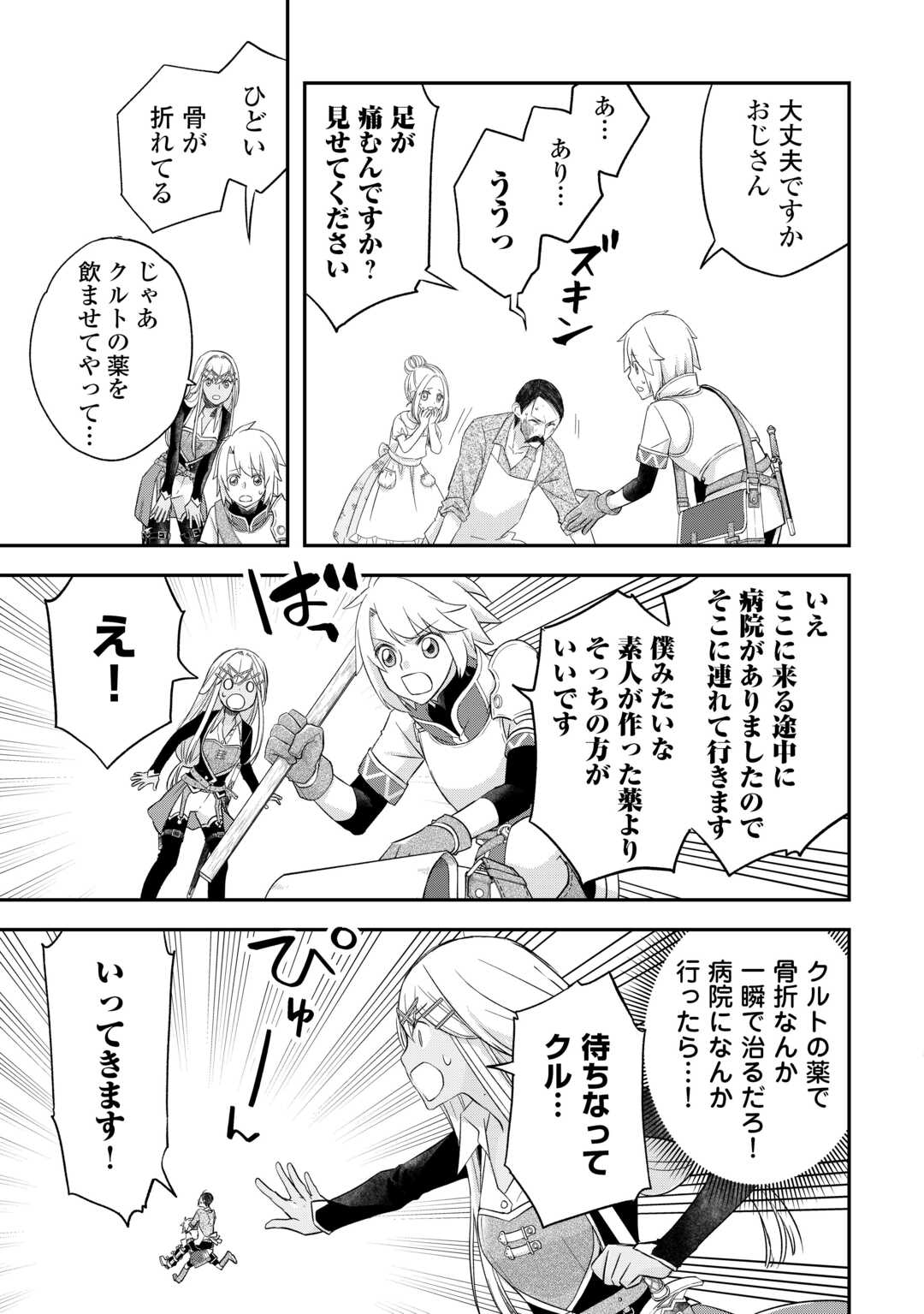 Kanchigai no Atelier Meister - Chapter 40 - Page 5