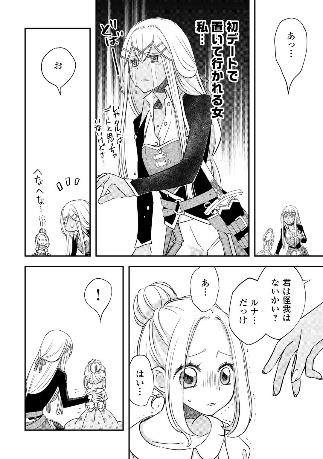 Kanchigai no Atelier Meister - Chapter 40 - Page 6