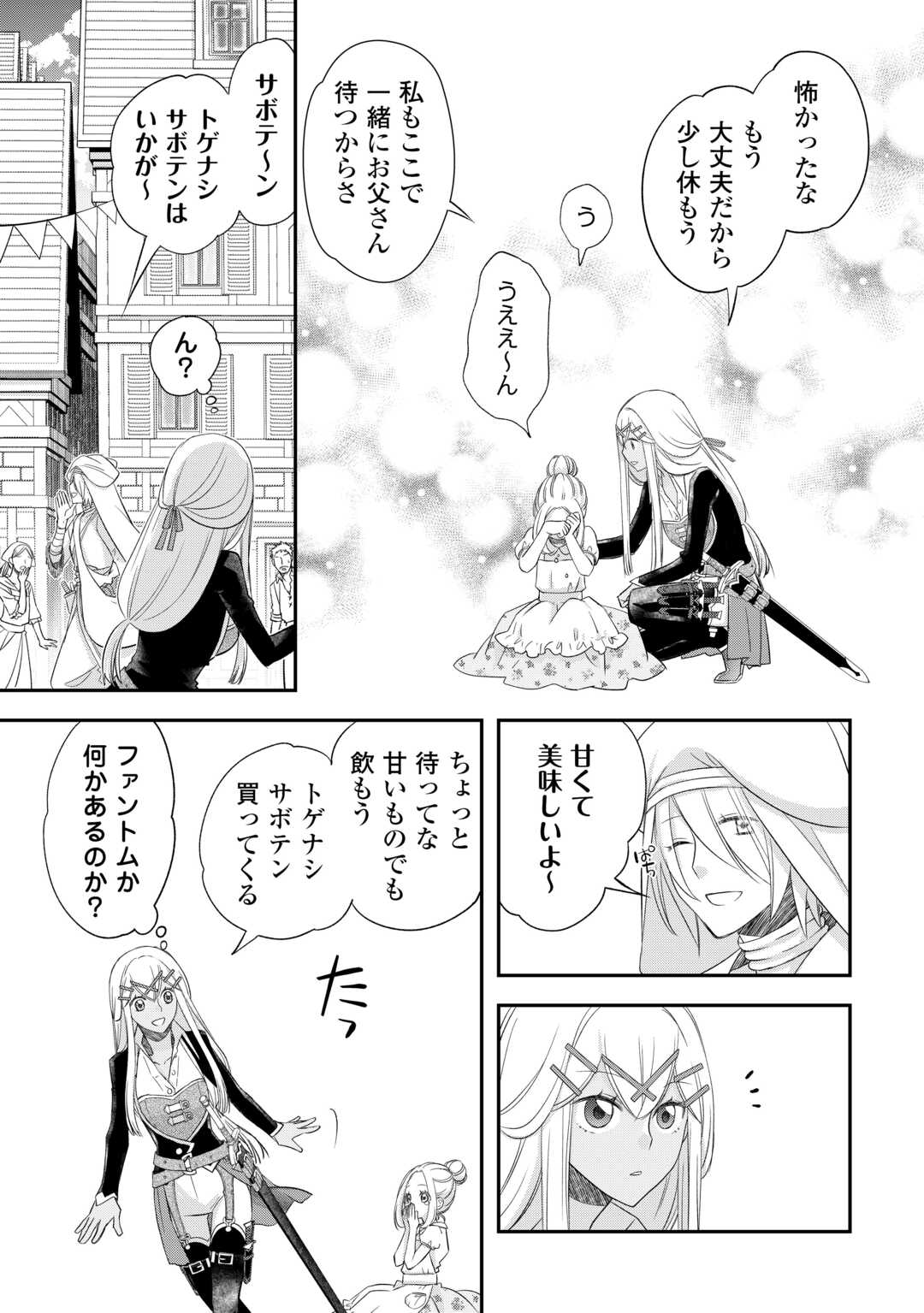 Kanchigai no Atelier Meister - Chapter 40 - Page 7