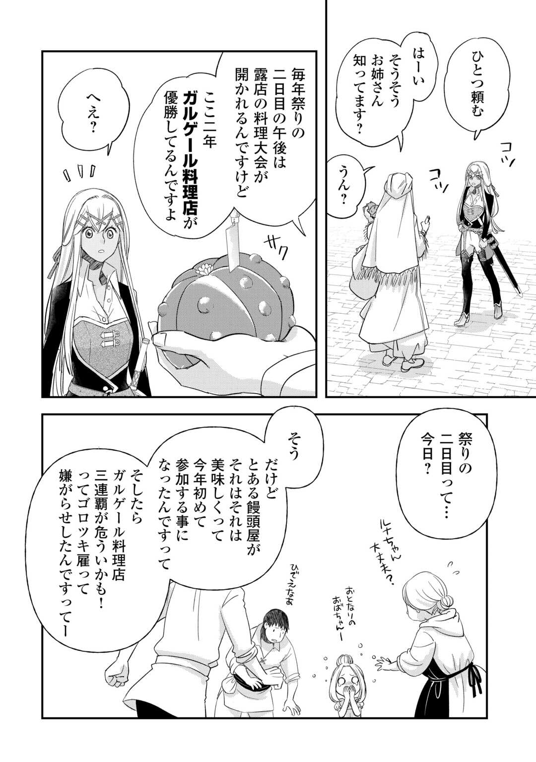 Kanchigai no Atelier Meister - Chapter 40 - Page 8