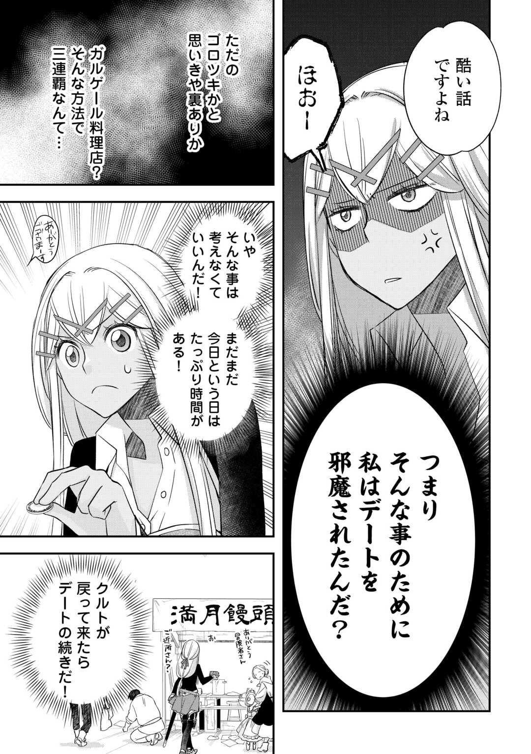 Kanchigai no Atelier Meister - Chapter 40 - Page 9