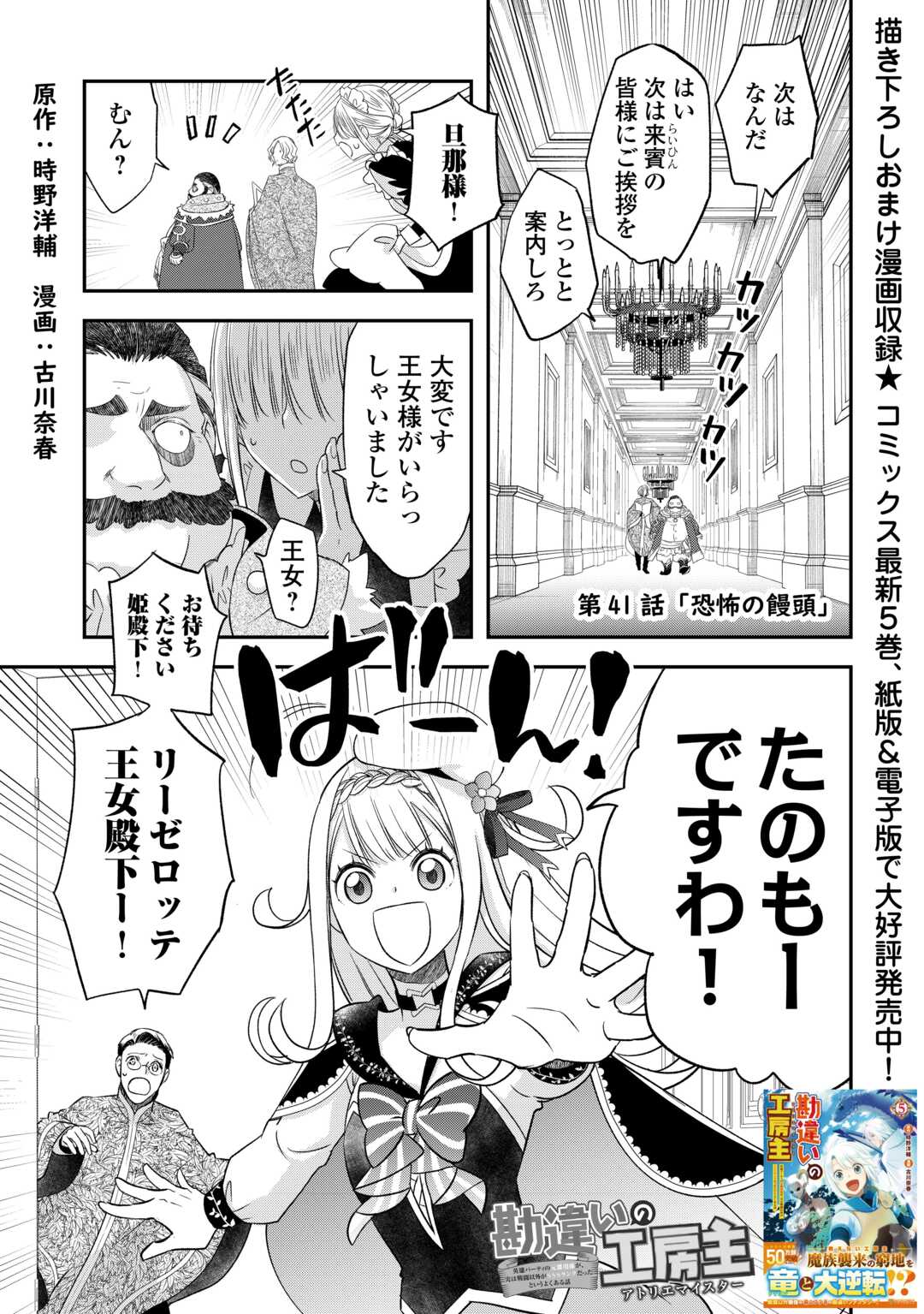 Kanchigai no Atelier Meister - Chapter 41 - Page 1