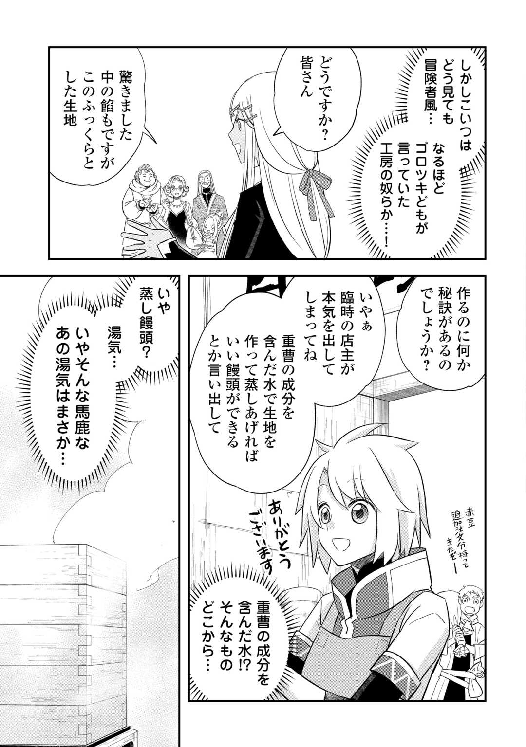 Kanchigai no Atelier Meister - Chapter 41 - Page 11