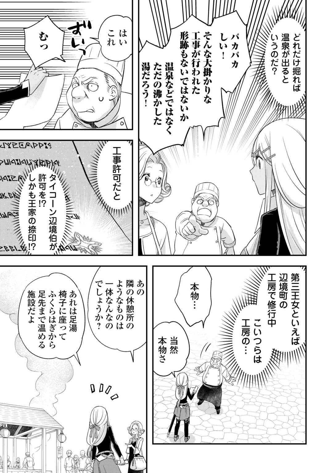 Kanchigai no Atelier Meister - Chapter 41 - Page 13