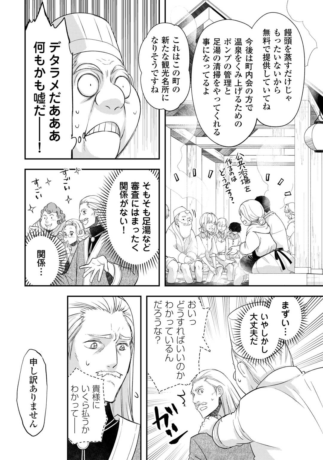Kanchigai no Atelier Meister - Chapter 41 - Page 14