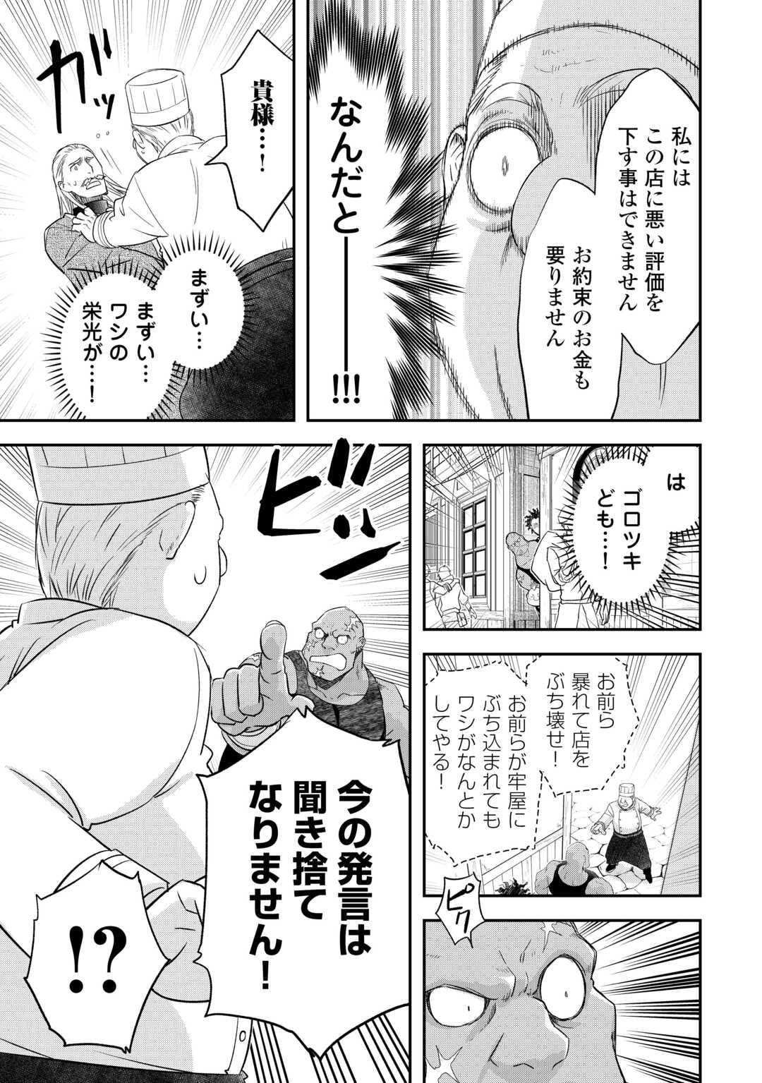 Kanchigai no Atelier Meister - Chapter 41 - Page 15