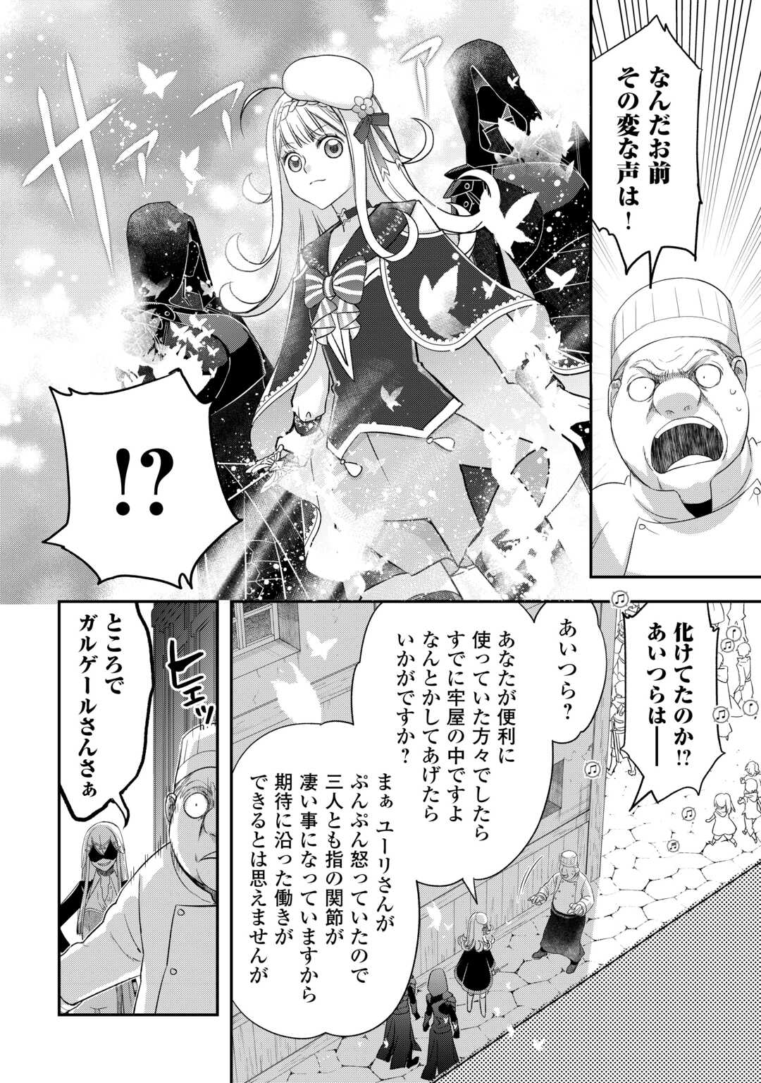 Kanchigai no Atelier Meister - Chapter 41 - Page 16