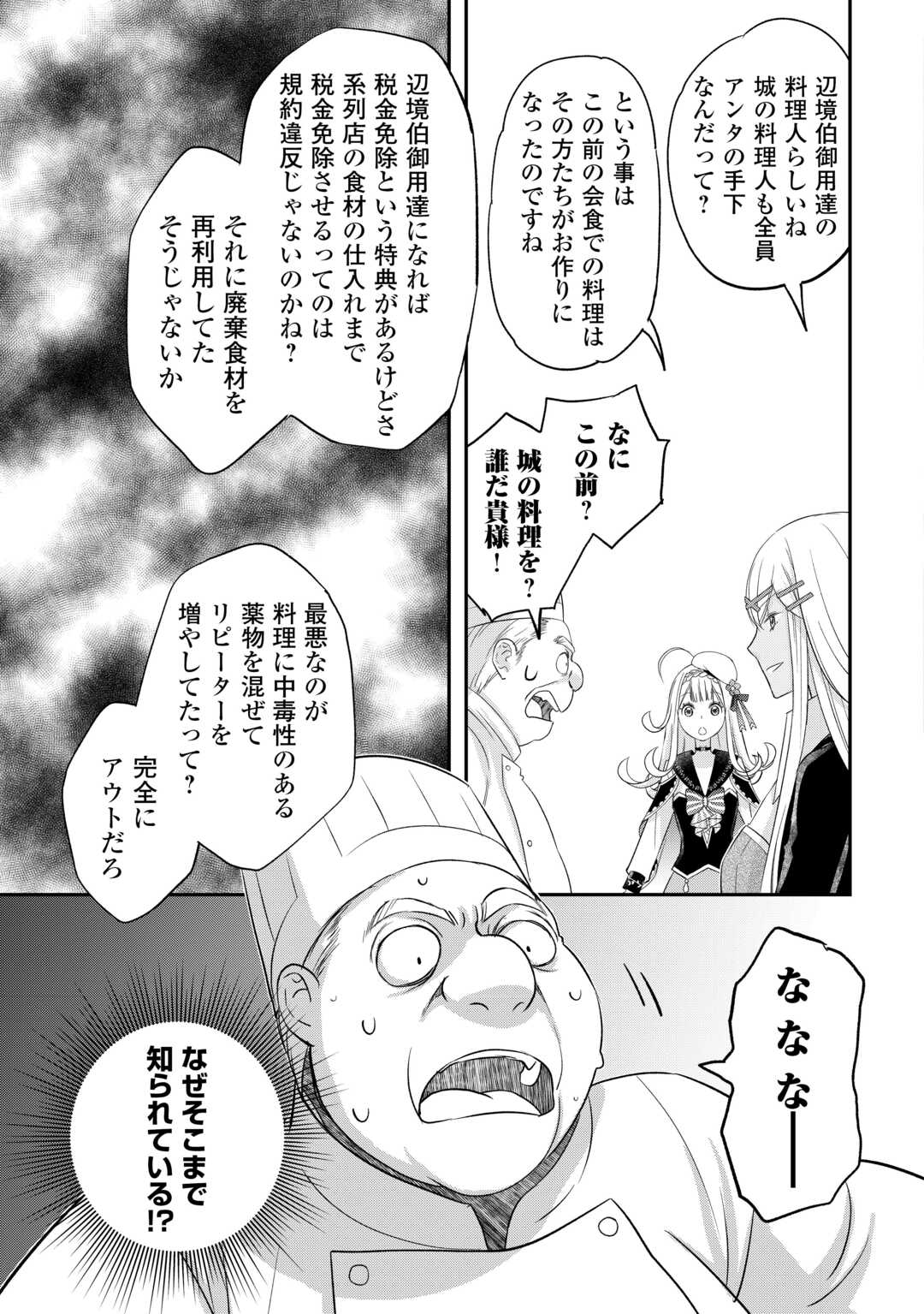 Kanchigai no Atelier Meister - Chapter 41 - Page 17