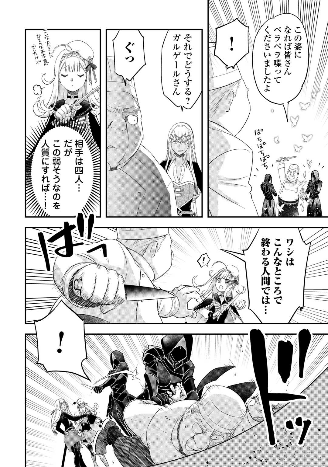 Kanchigai no Atelier Meister - Chapter 41 - Page 18
