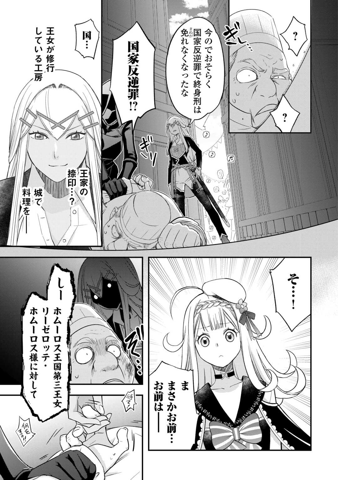 Kanchigai no Atelier Meister - Chapter 41 - Page 19