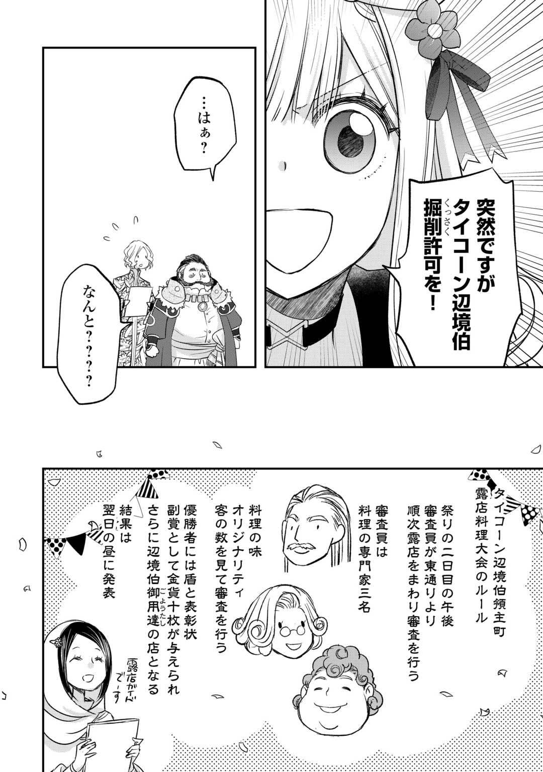 Kanchigai no Atelier Meister - Chapter 41 - Page 2