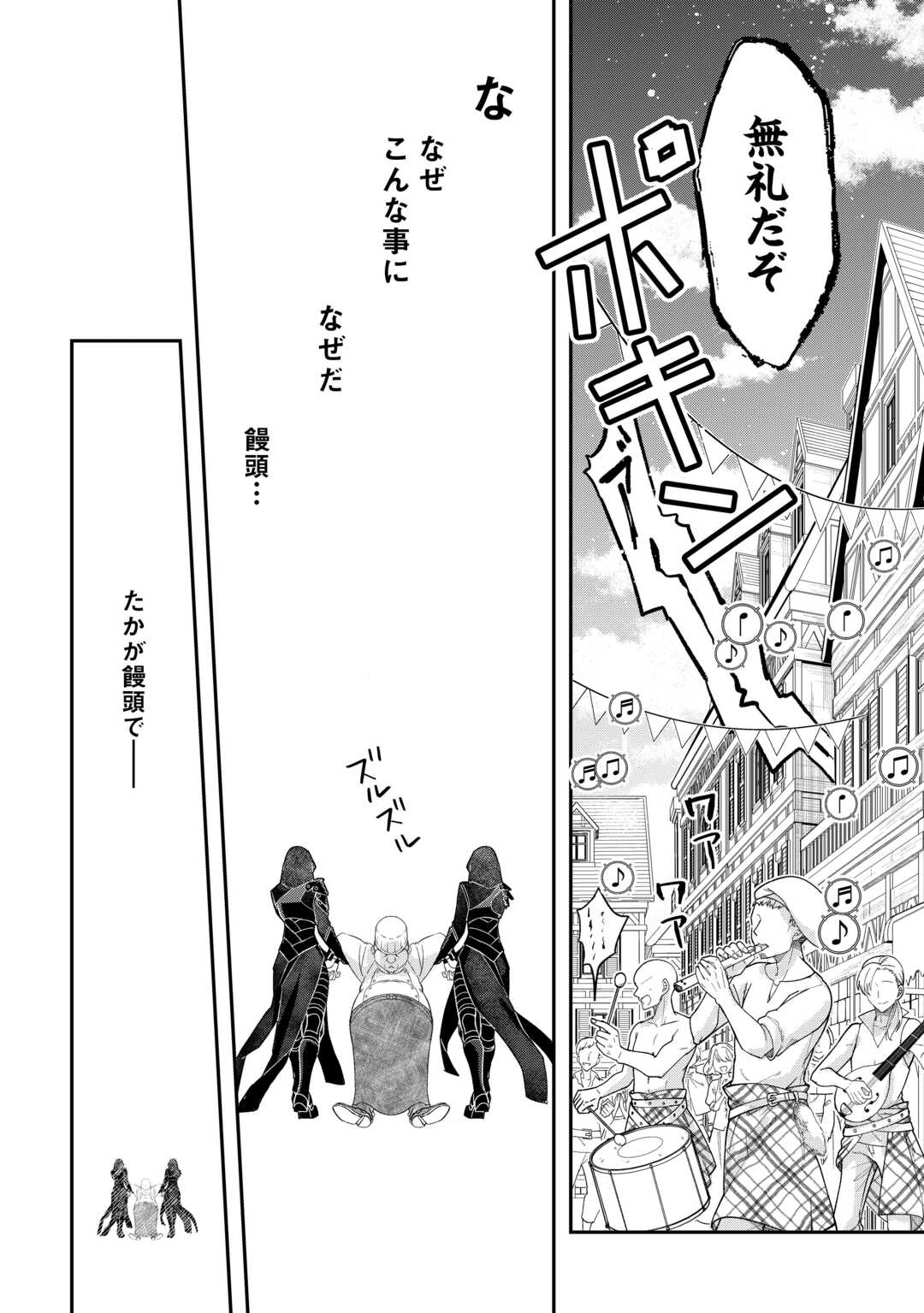 Kanchigai no Atelier Meister - Chapter 41 - Page 20