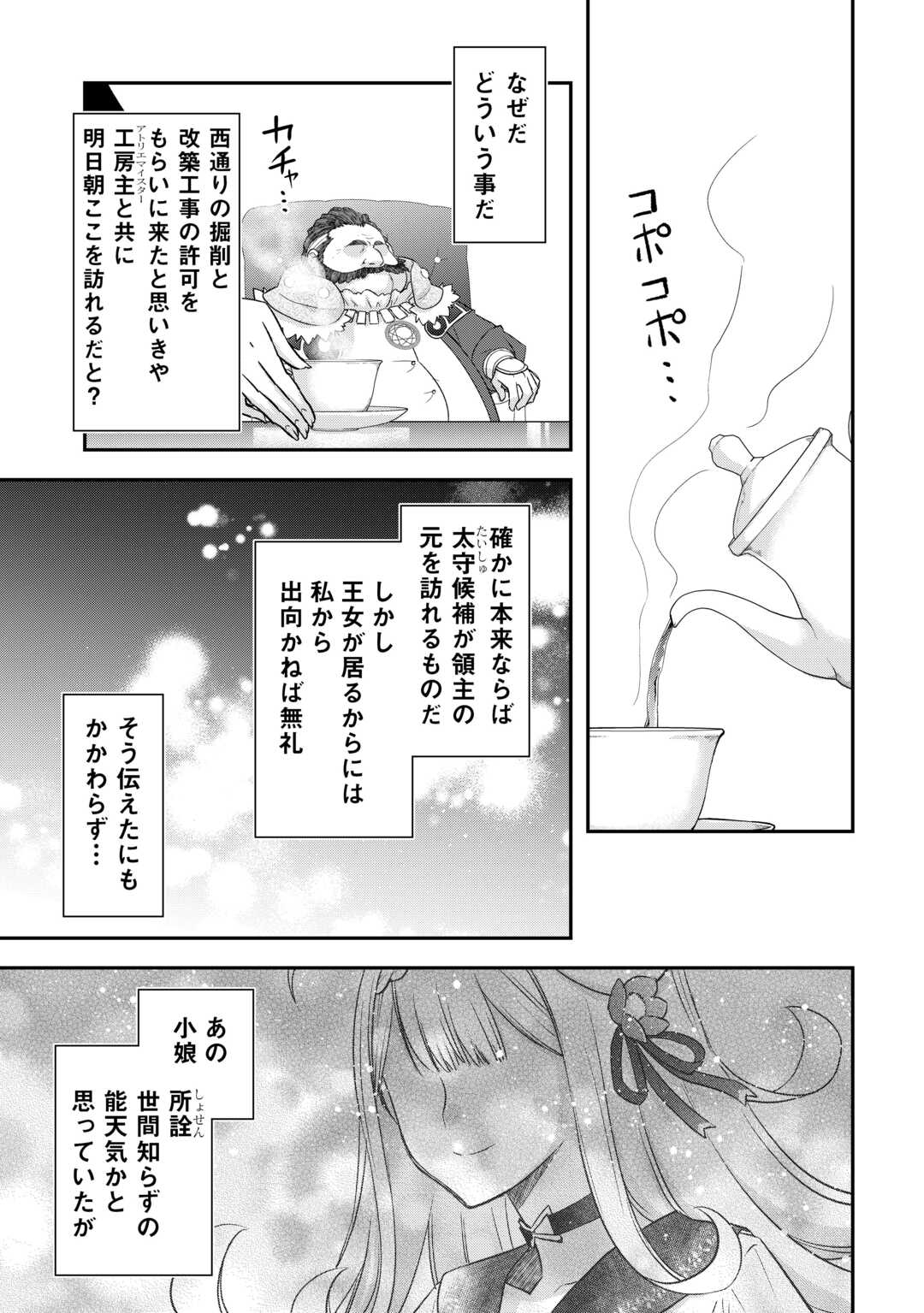 Kanchigai no Atelier Meister - Chapter 41 - Page 21