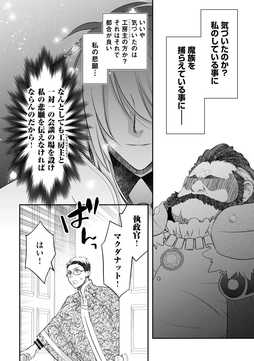 Kanchigai no Atelier Meister - Chapter 41 - Page 22