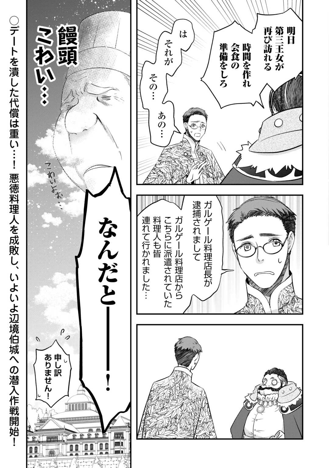Kanchigai no Atelier Meister - Chapter 41 - Page 23