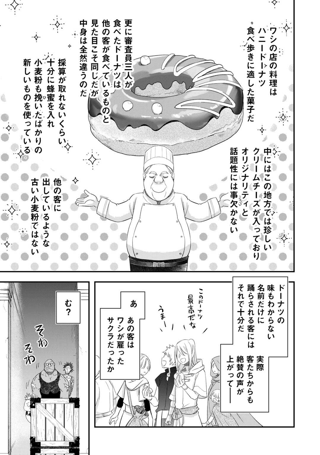 Kanchigai no Atelier Meister - Chapter 41 - Page 3