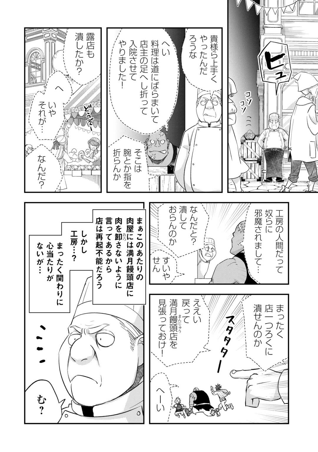 Kanchigai no Atelier Meister - Chapter 41 - Page 4