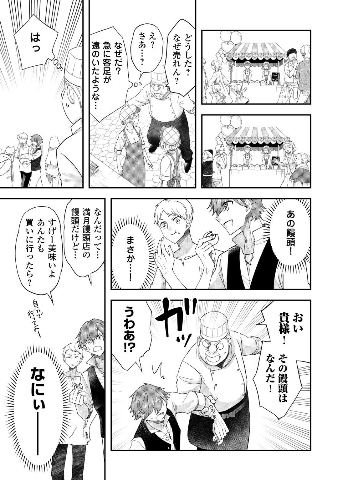 Kanchigai no Atelier Meister - Chapter 41 - Page 5