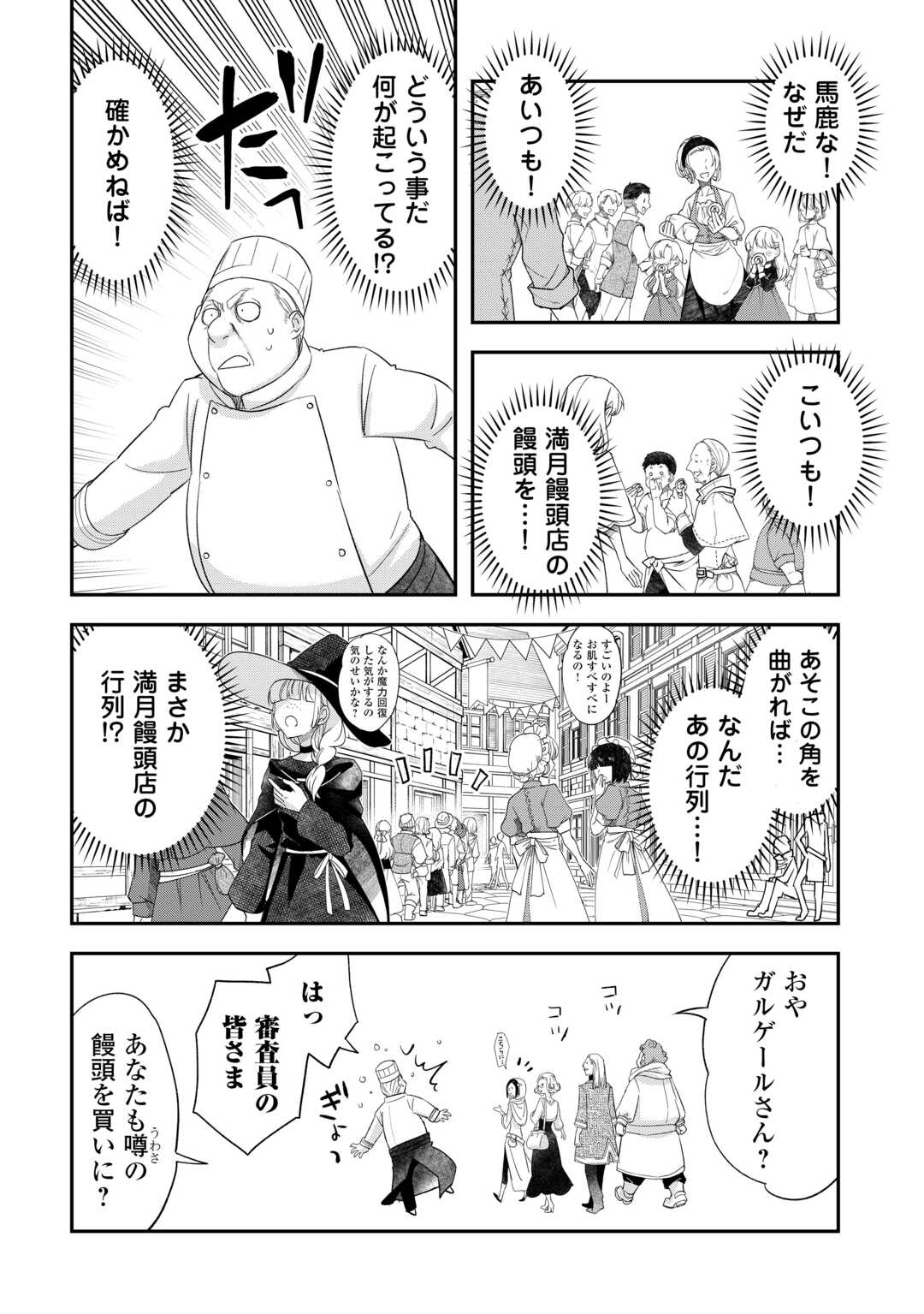 Kanchigai no Atelier Meister - Chapter 41 - Page 6
