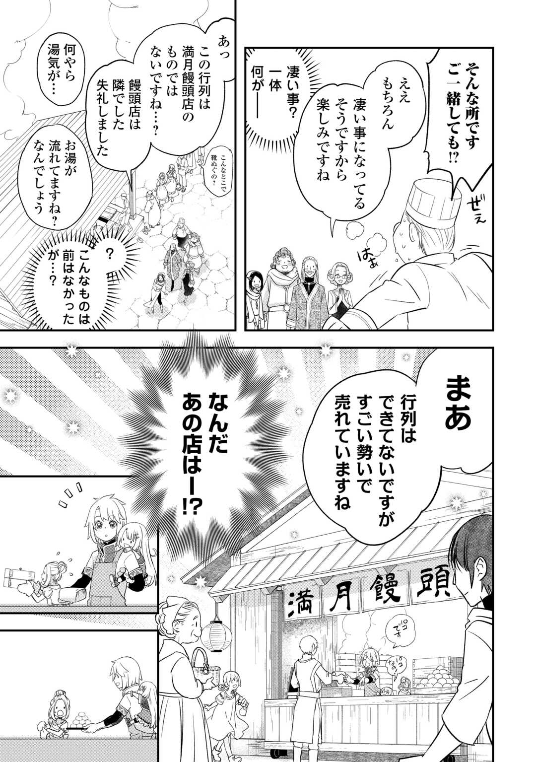 Kanchigai no Atelier Meister - Chapter 41 - Page 7