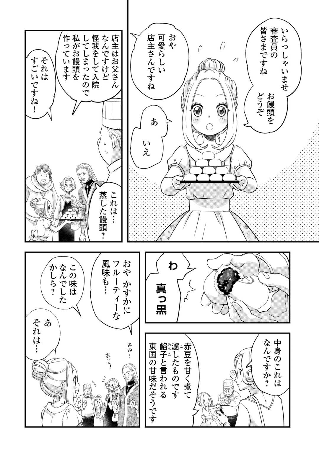 Kanchigai no Atelier Meister - Chapter 41 - Page 8