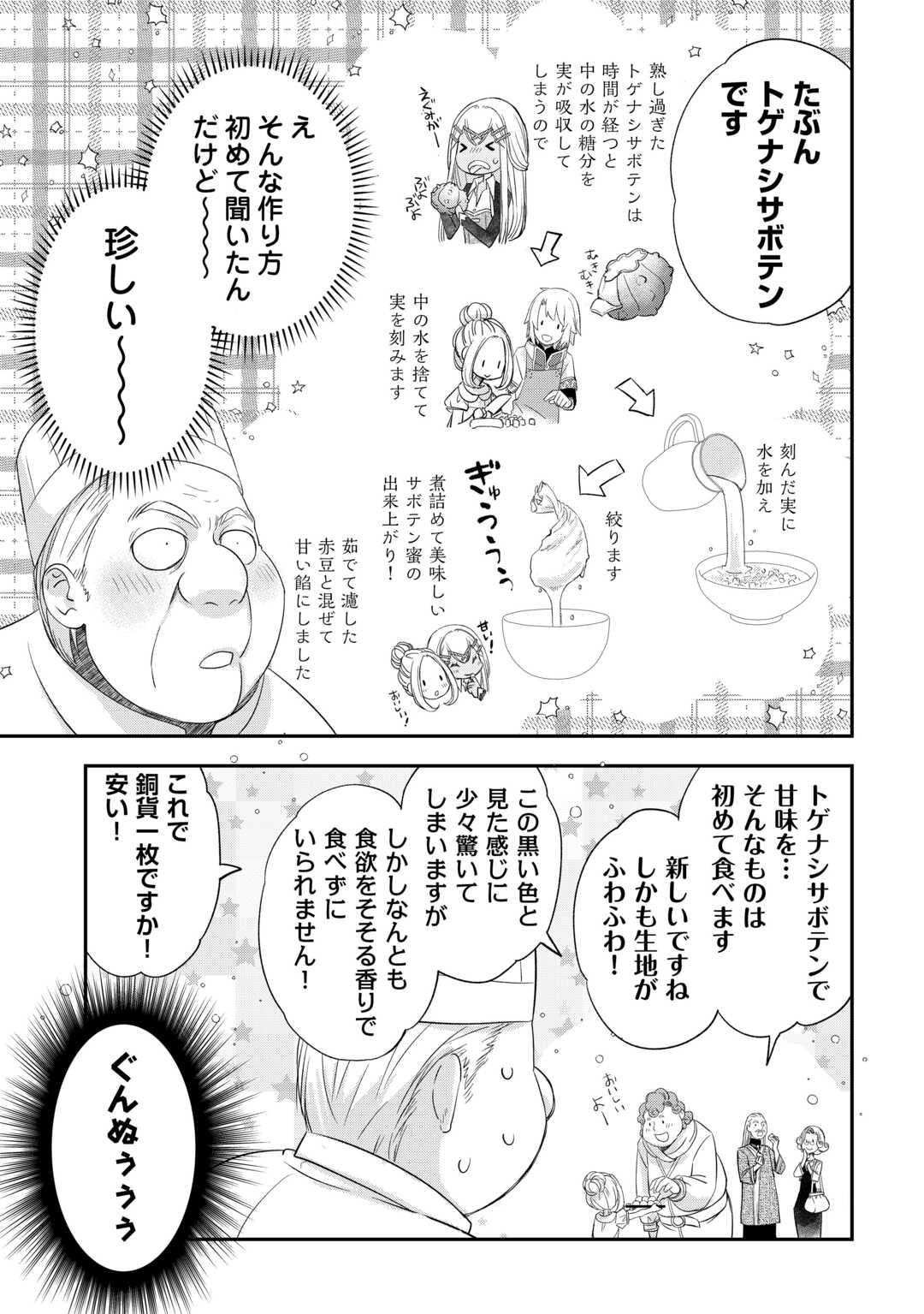 Kanchigai no Atelier Meister - Chapter 41 - Page 9