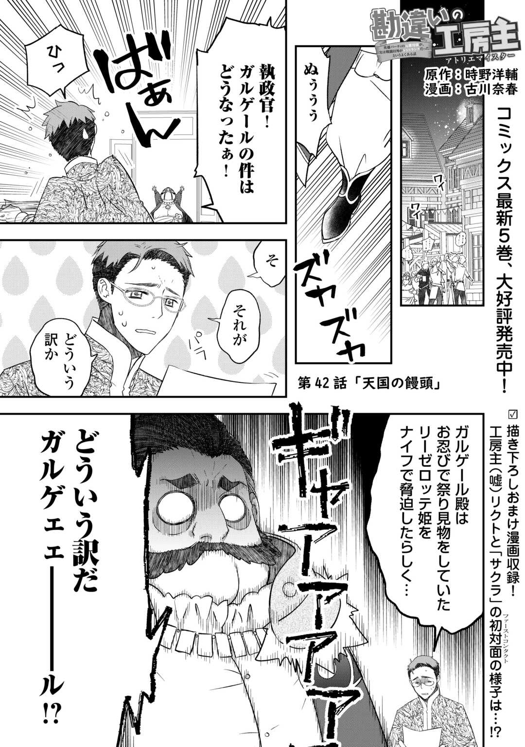 Kanchigai no Atelier Meister - Chapter 42 - Page 1