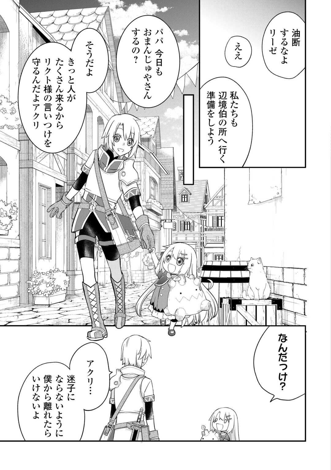 Kanchigai no Atelier Meister - Chapter 42 - Page 11