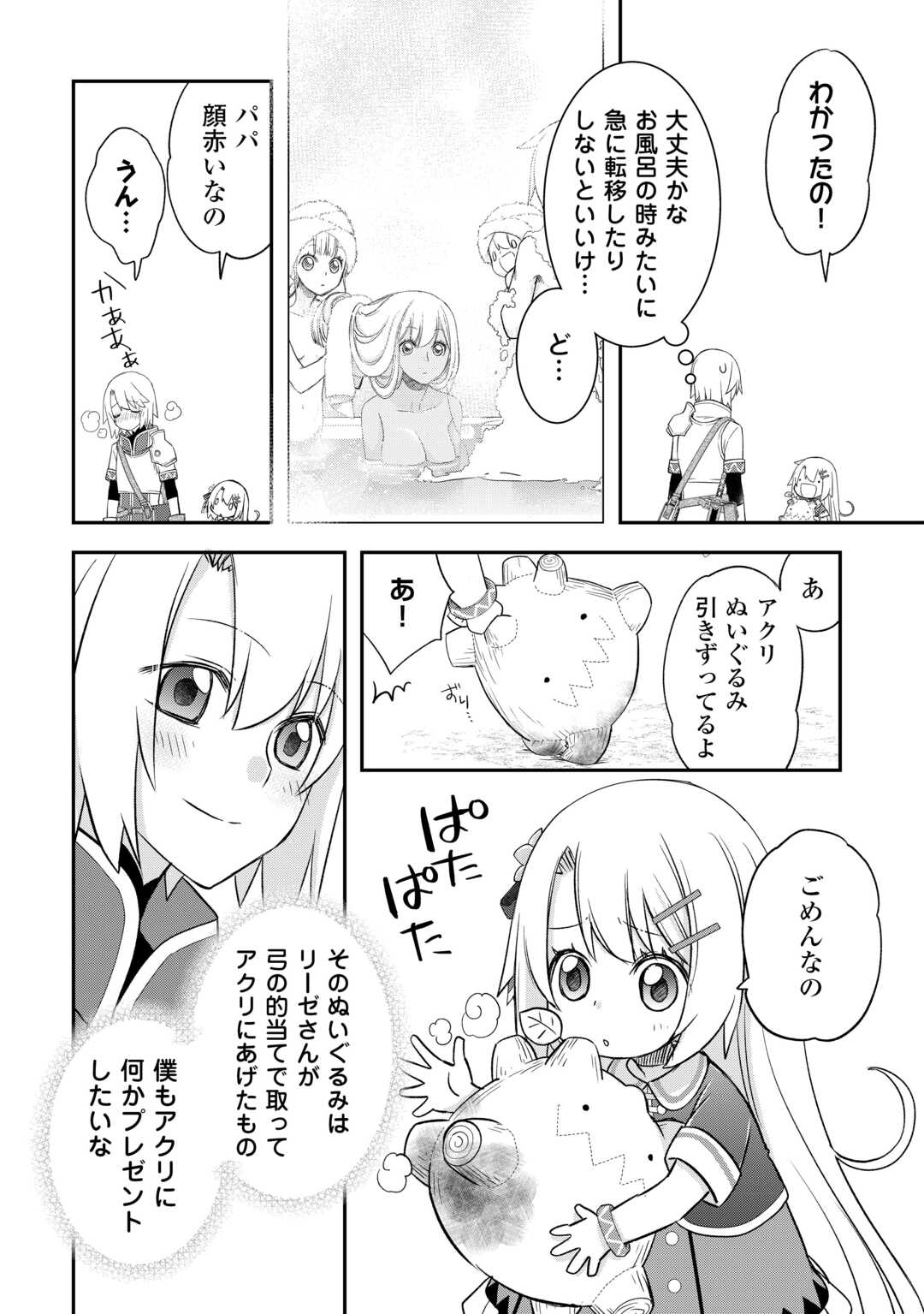 Kanchigai no Atelier Meister - Chapter 42 - Page 12