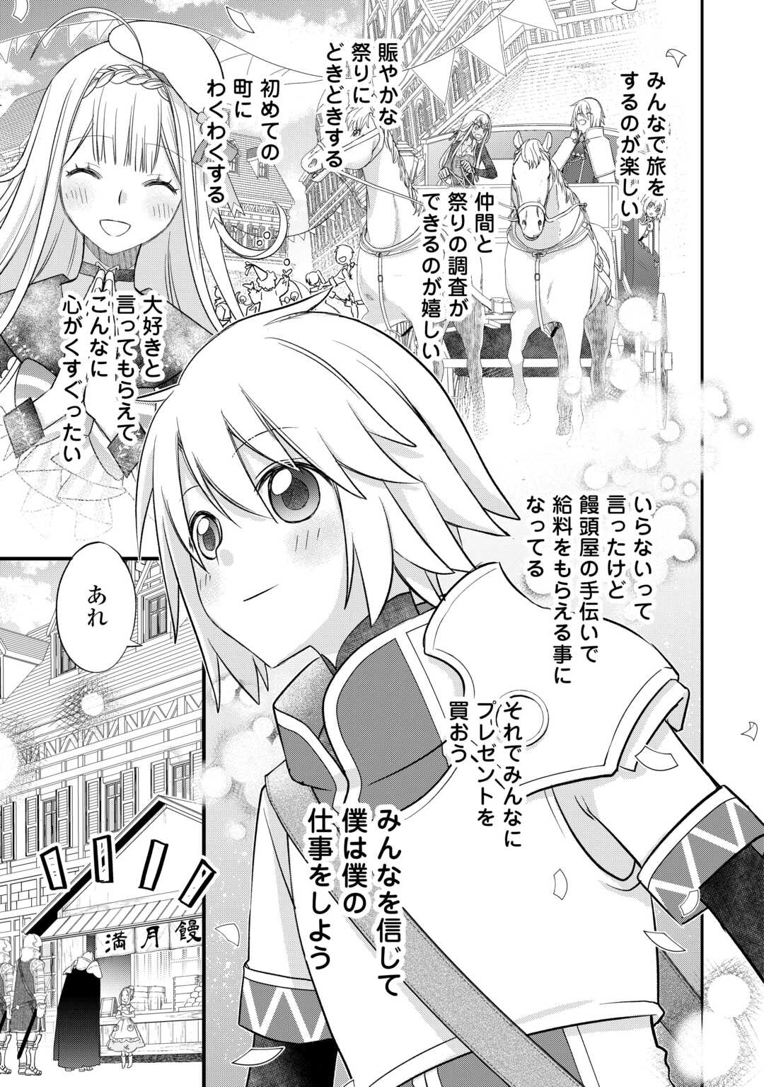 Kanchigai no Atelier Meister - Chapter 42 - Page 13