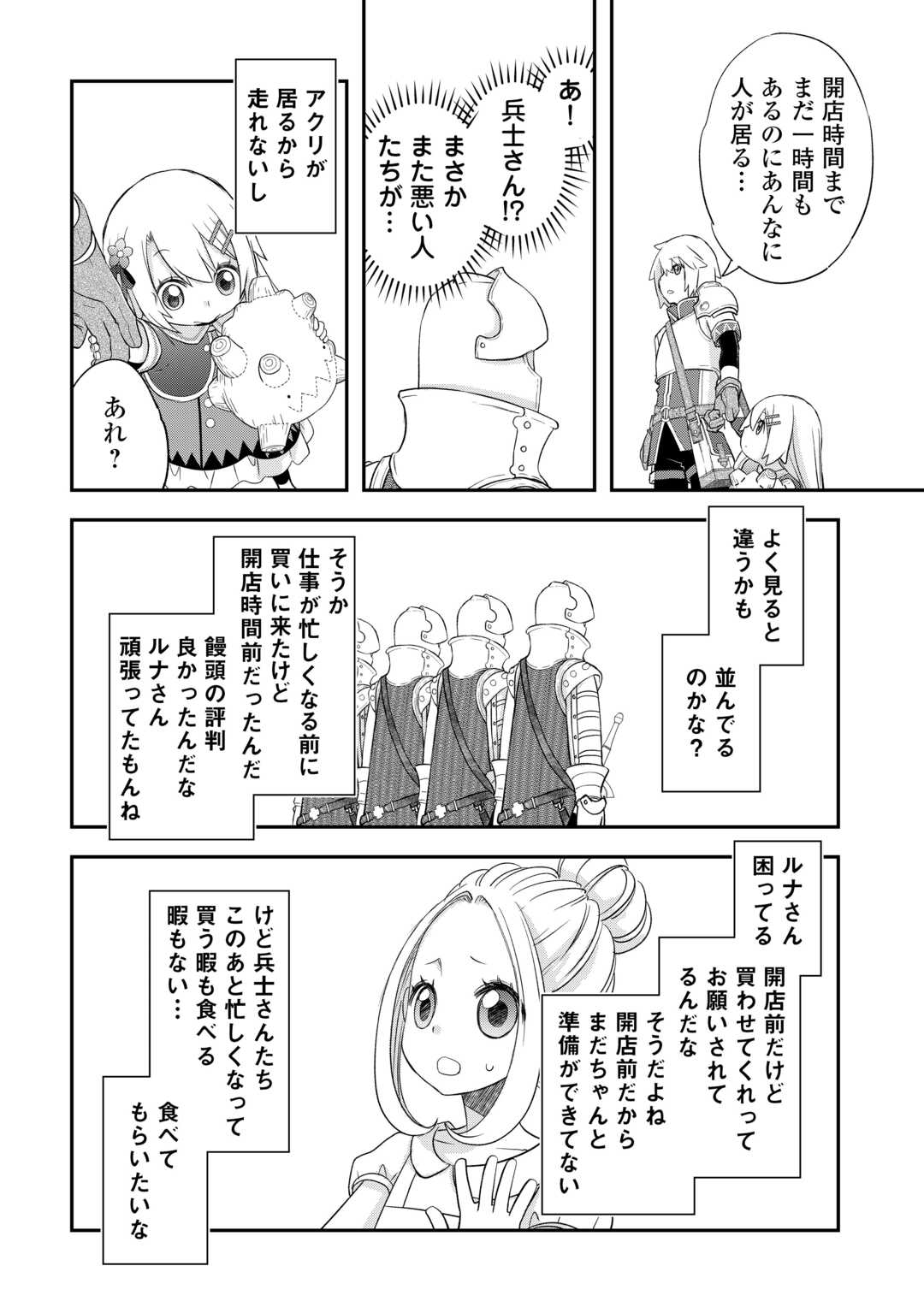 Kanchigai no Atelier Meister - Chapter 42 - Page 14