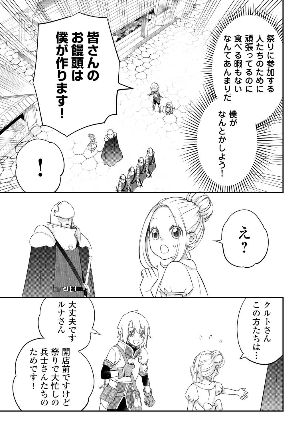Kanchigai no Atelier Meister - Chapter 42 - Page 15