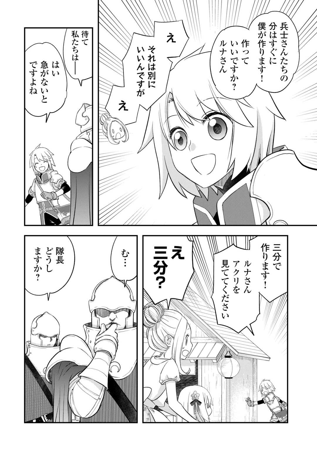 Kanchigai no Atelier Meister - Chapter 42 - Page 16