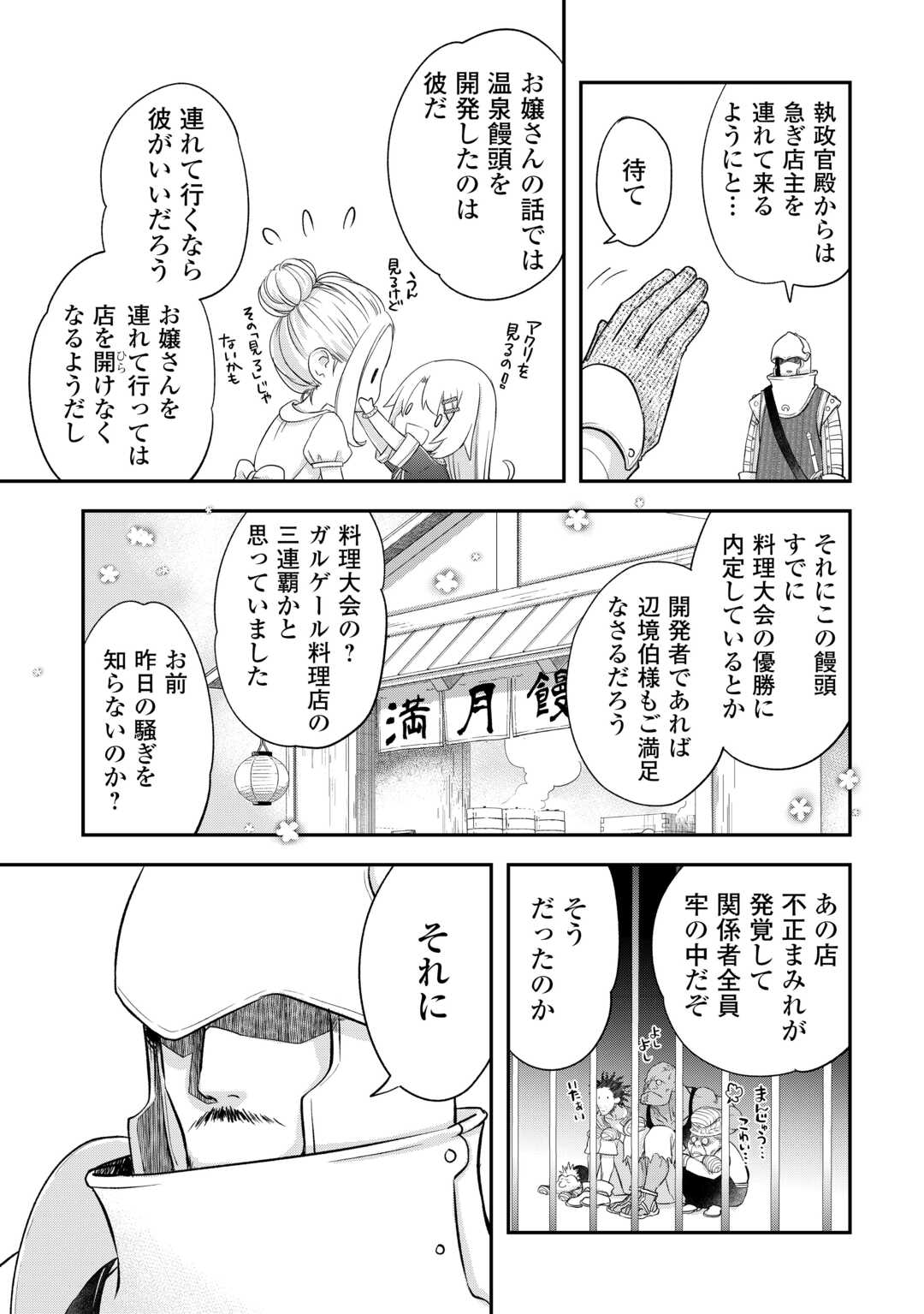 Kanchigai no Atelier Meister - Chapter 42 - Page 17