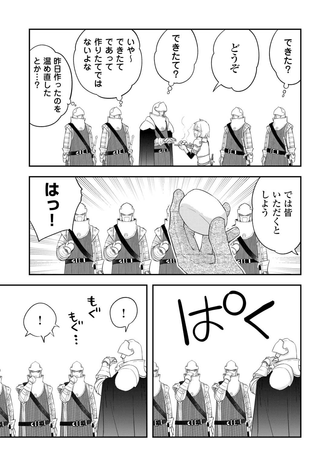 Kanchigai no Atelier Meister - Chapter 42 - Page 19