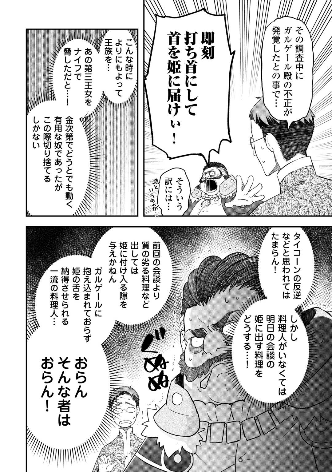 Kanchigai no Atelier Meister - Chapter 42 - Page 2