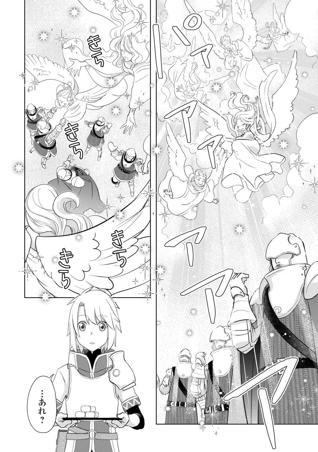 Kanchigai no Atelier Meister - Chapter 42 - Page 20
