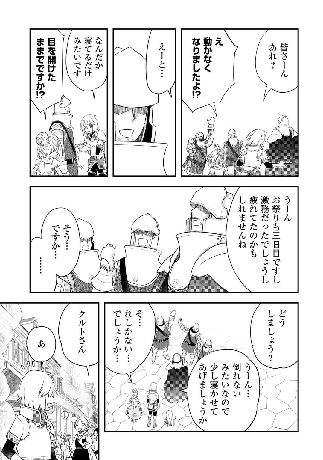 Kanchigai no Atelier Meister - Chapter 42 - Page 21