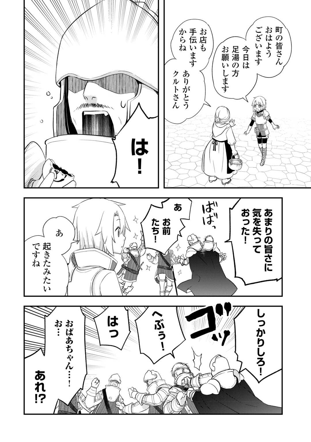 Kanchigai no Atelier Meister - Chapter 42 - Page 22