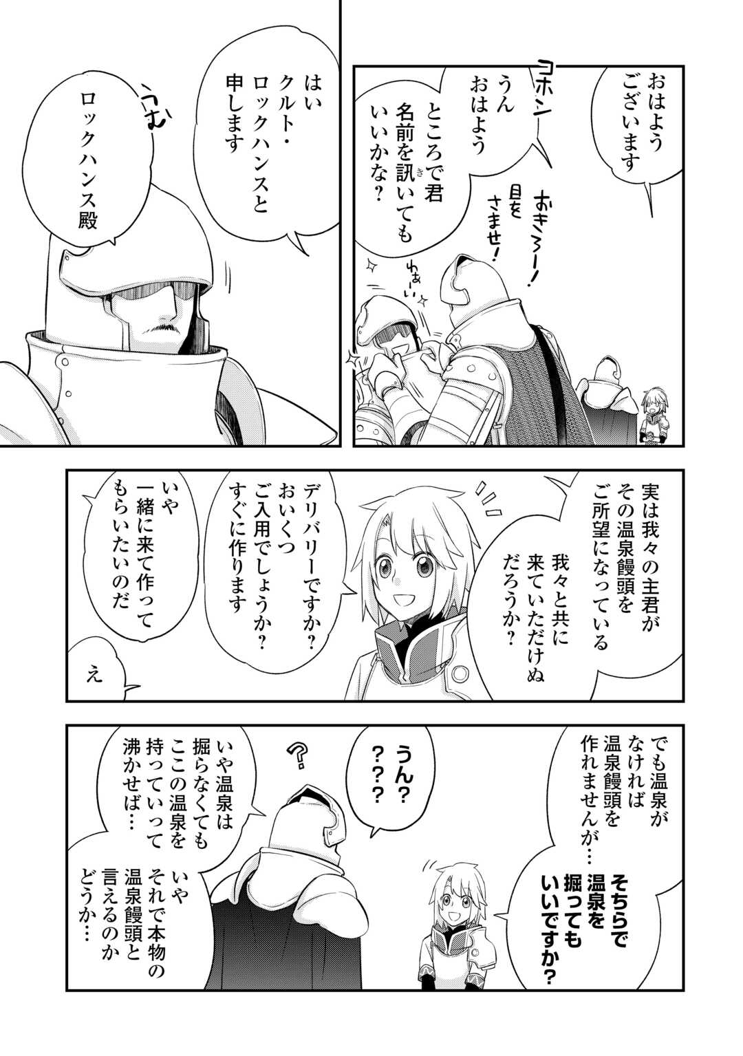 Kanchigai no Atelier Meister - Chapter 42 - Page 23