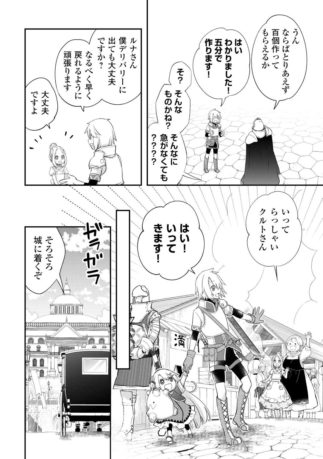 Kanchigai no Atelier Meister - Chapter 42 - Page 24