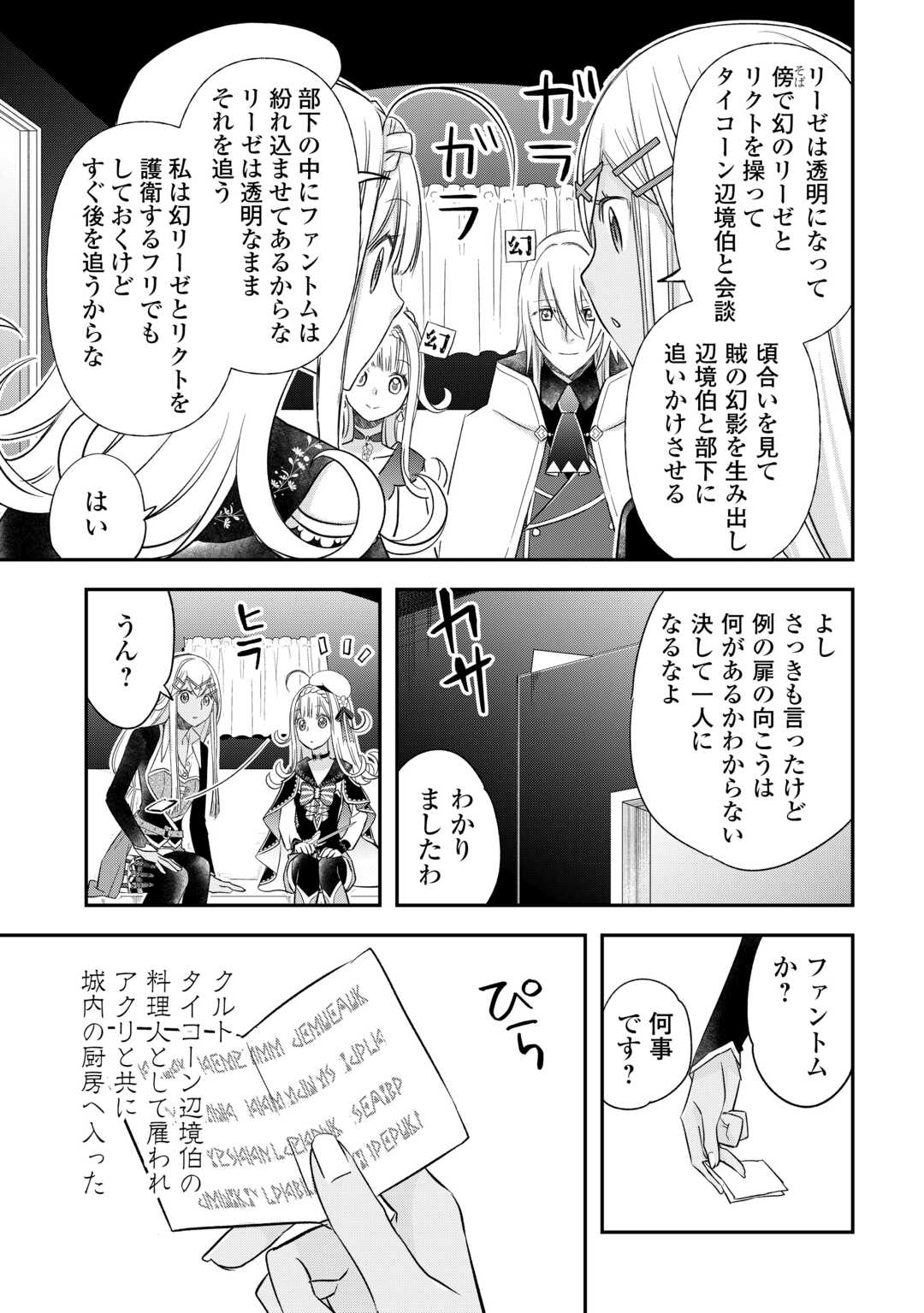 Kanchigai no Atelier Meister - Chapter 42 - Page 25