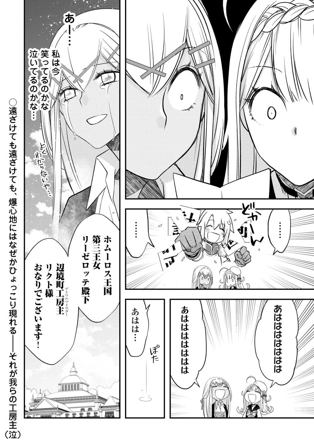 Kanchigai no Atelier Meister - Chapter 42 - Page 26