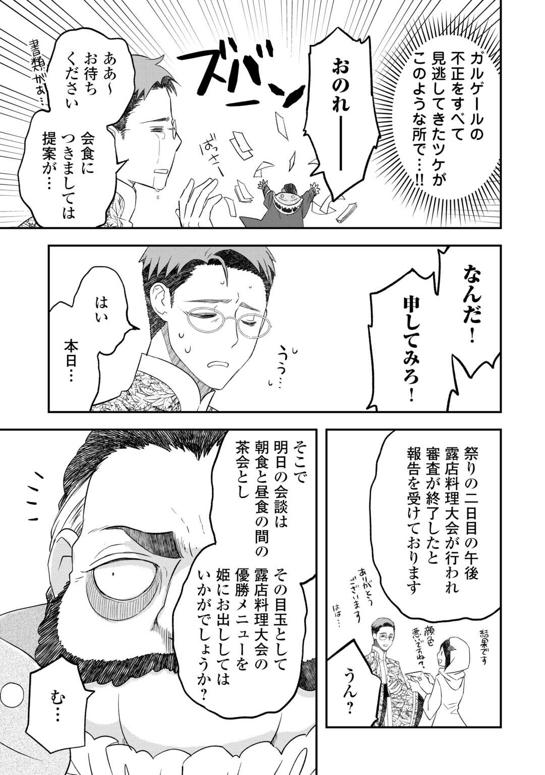 Kanchigai no Atelier Meister - Chapter 42 - Page 3