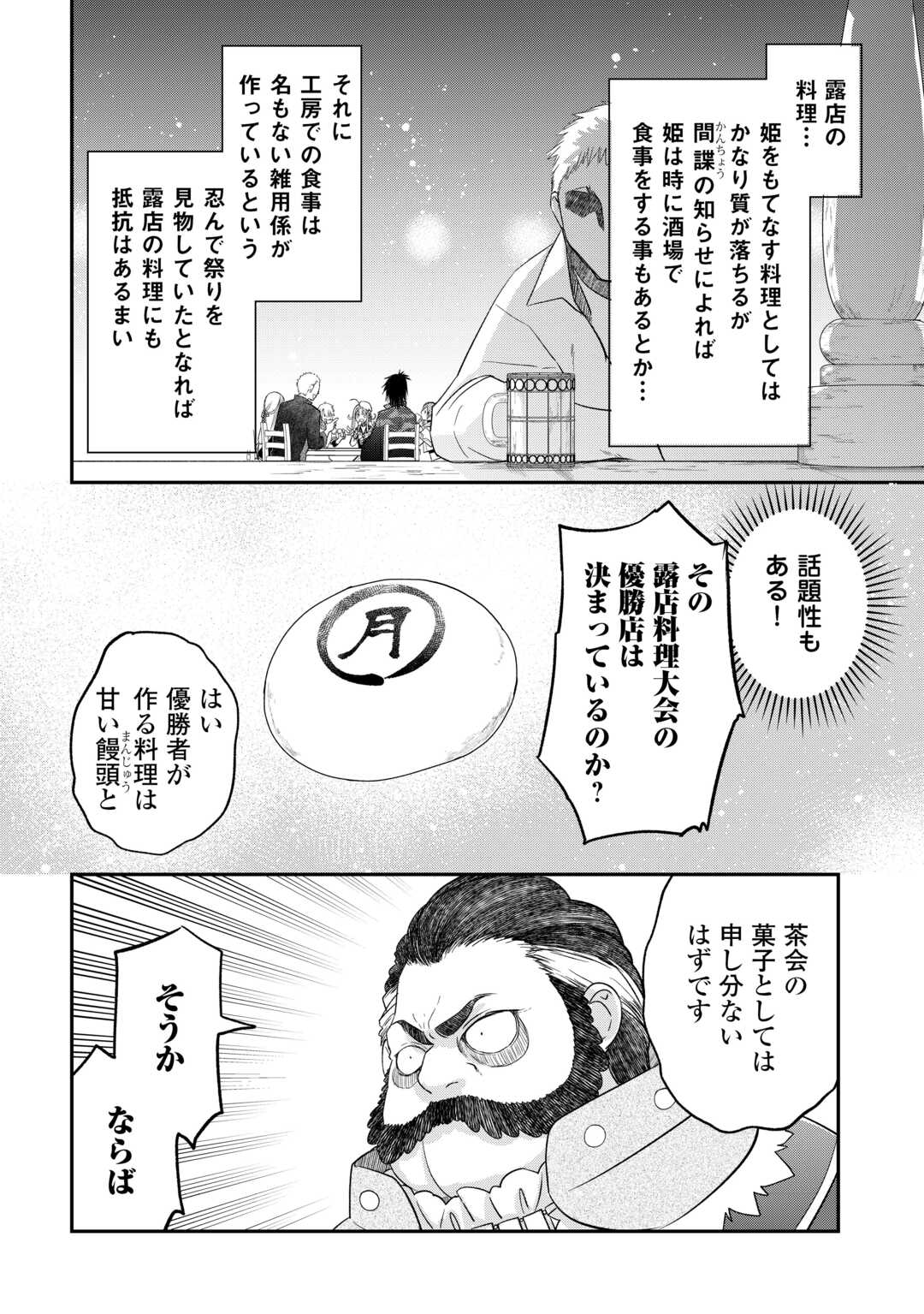 Kanchigai no Atelier Meister - Chapter 42 - Page 4