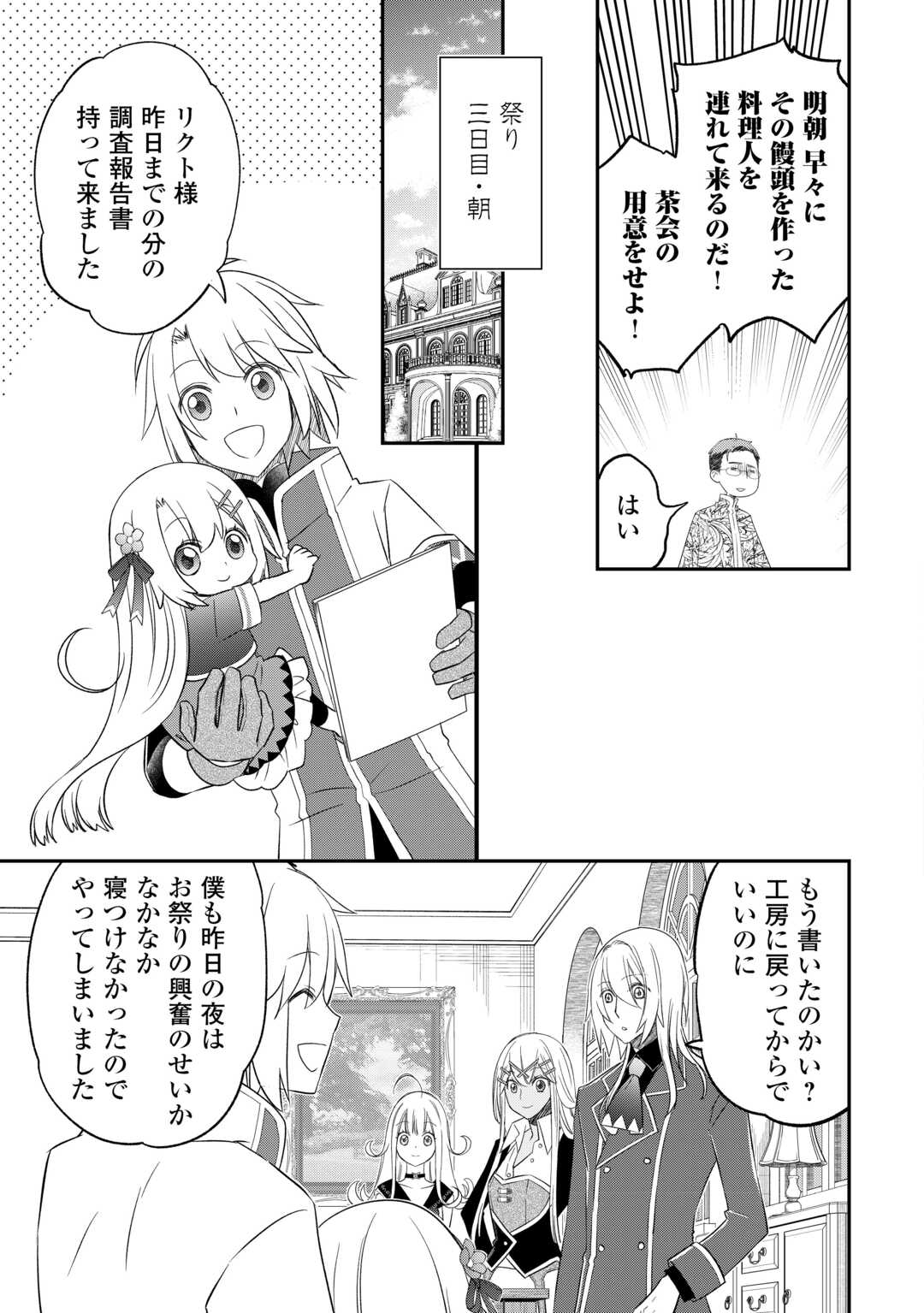 Kanchigai no Atelier Meister - Chapter 42 - Page 5