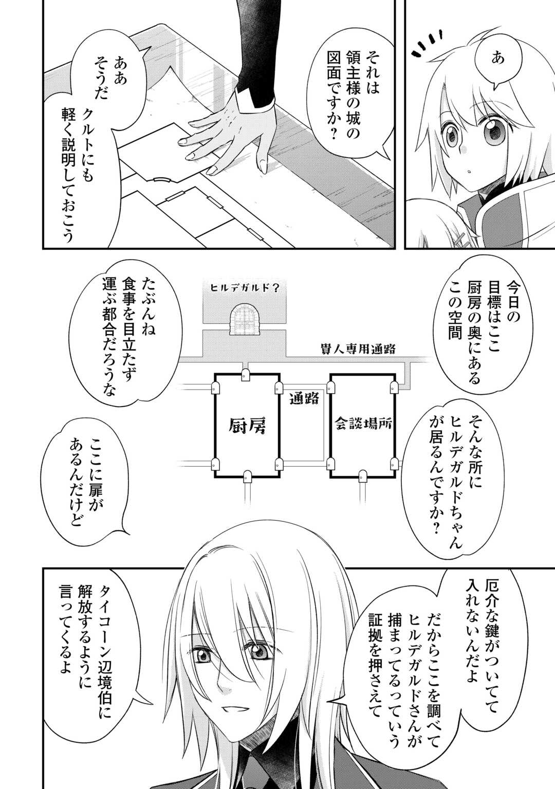 Kanchigai no Atelier Meister - Chapter 42 - Page 6