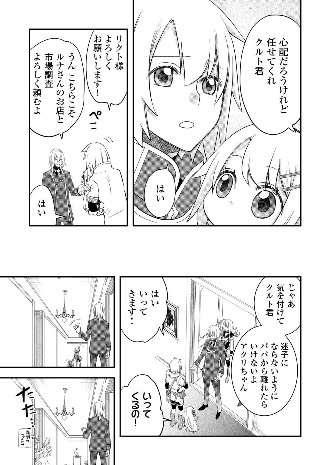 Kanchigai no Atelier Meister - Chapter 42 - Page 7